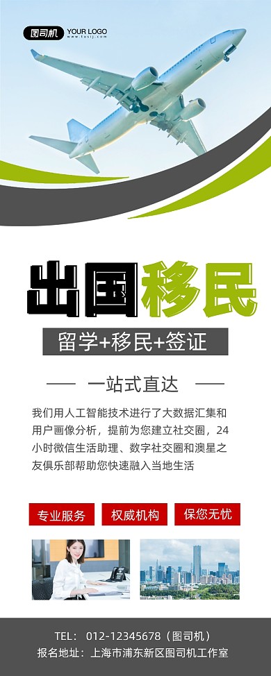 移民中介简约出国移民签证办理易拉宝