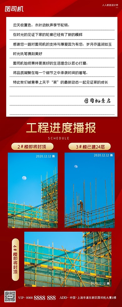 房地产工程进度报告红色简约手机长图