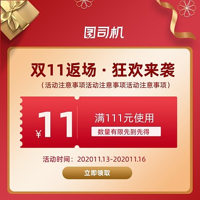 双11返场狂欢金色礼盒红色促销主图