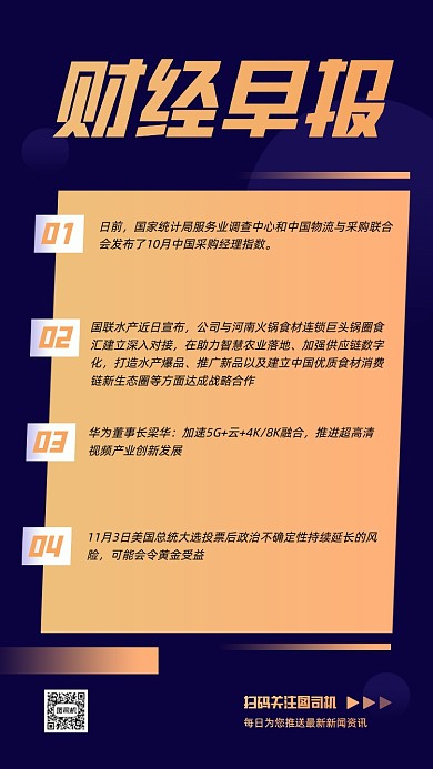 财经早报快讯商务风手机海报