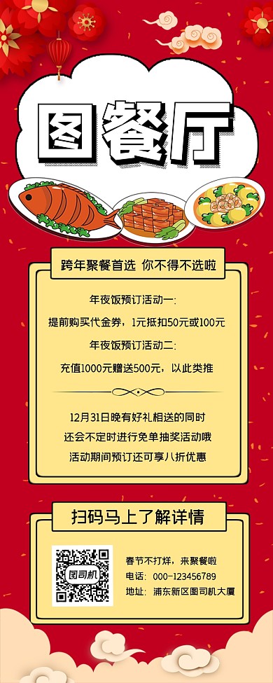 餐厅春节特价活动红色大气手机长图