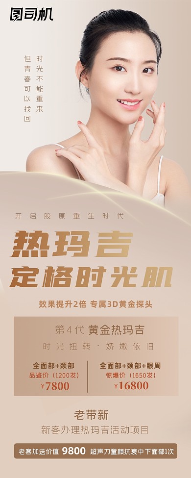 美容护肤热玛吉简约手机长图