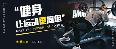 健身运动公众号首图
