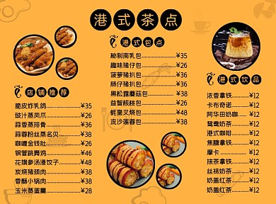 港式茶点菜单简约时尚价目表