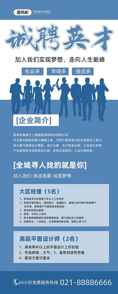 诚聘英才企业纳新招聘蓝色时尚易拉宝