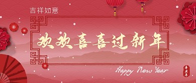 红色喜庆新年公众号首图