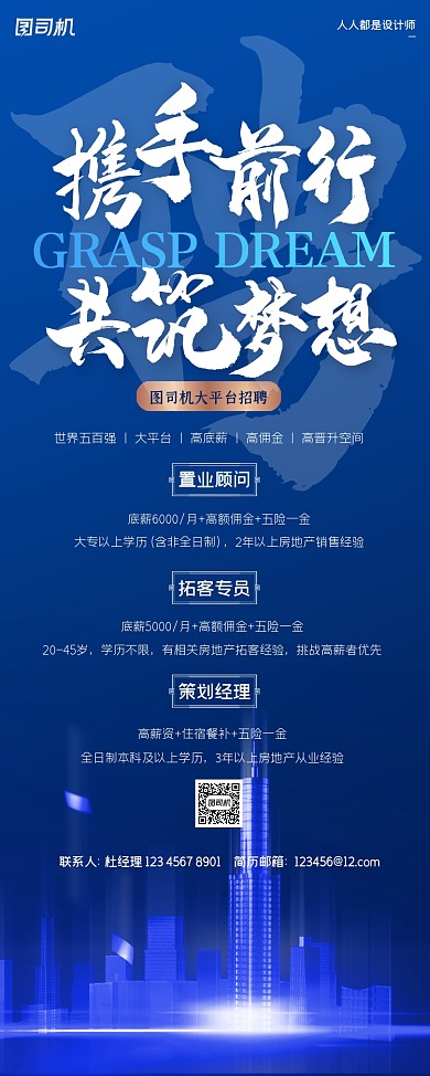 招聘纳新蓝色城市简约易拉宝
