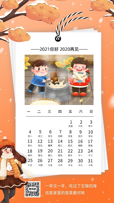 2021日历餐饮宣传插画风手机海报