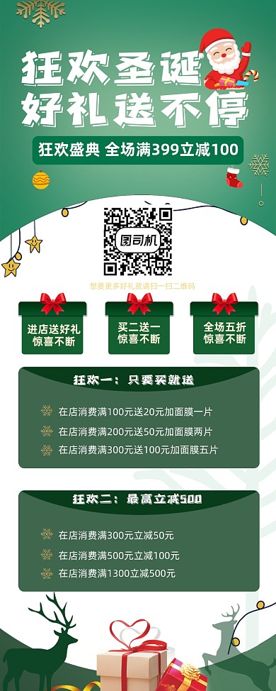狂欢圣诞节好礼送不停易拉宝印刷海报