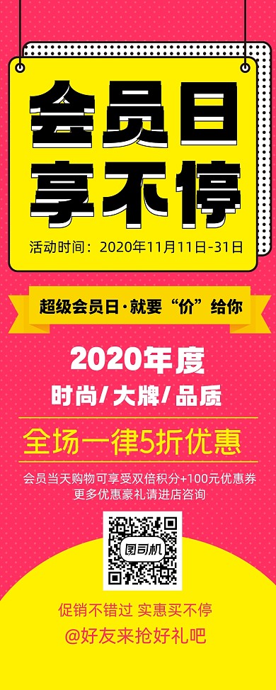 会员招募宣传促销易拉宝