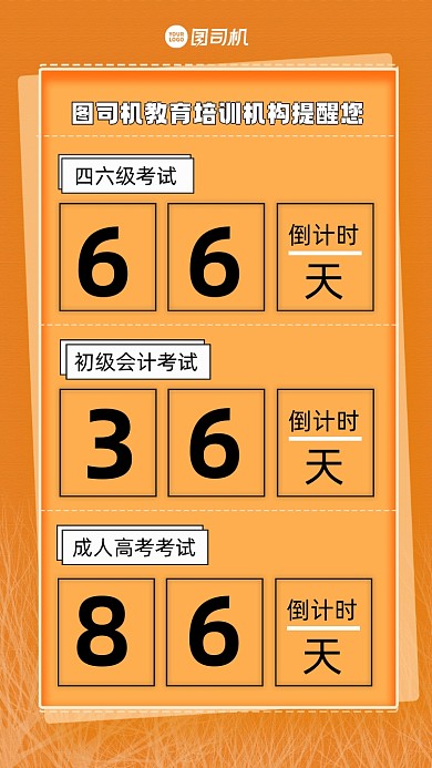 考试倒计时宣传手机海报