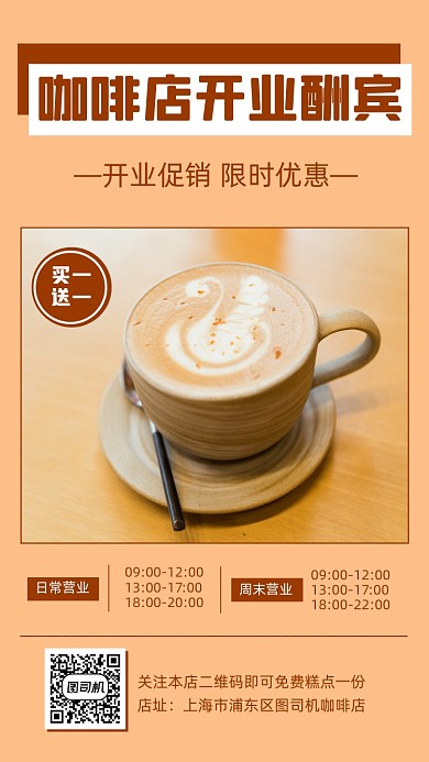 咖啡店开业营销宣传时尚简约手机海报