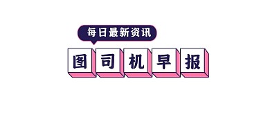 早报最新资讯几何简约公众号logo