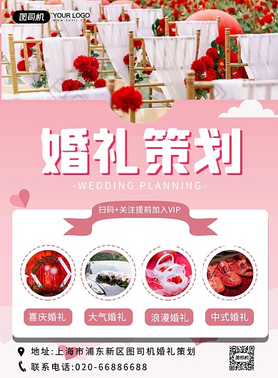 婚礼策划主题婚礼粉色易拉宝