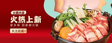 火锅外卖美团店招图