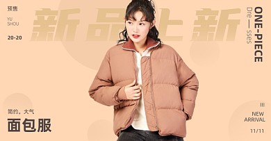 女装面包服羽绒服棉服冬装淘宝预售海报