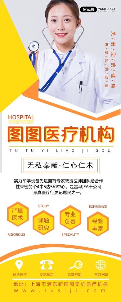 医疗健康简约宣传促销易拉宝