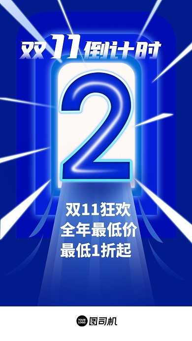 双十一倒计时蓝色创意H5启动页