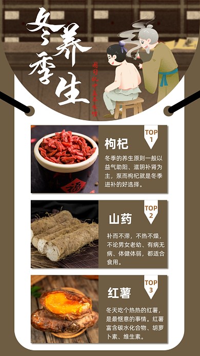 冬季养生中医养生插画风宣传手机海报