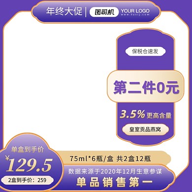 紫色燕窝保健品双十二年终大促主图