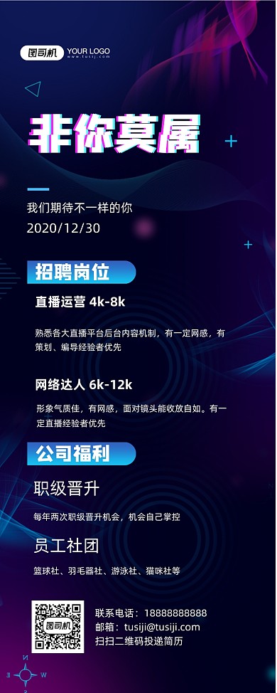 高薪招聘公司诚聘紫色渐变易拉宝