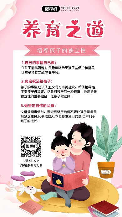 养育之道亲子心理教育温馨手机海报