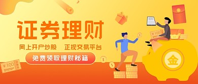 免费领取理财秘籍插画公众号首图