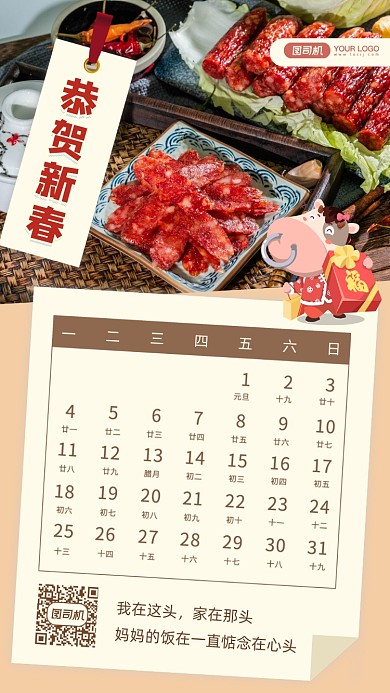 2021日历餐饮宣传插画风手机海报