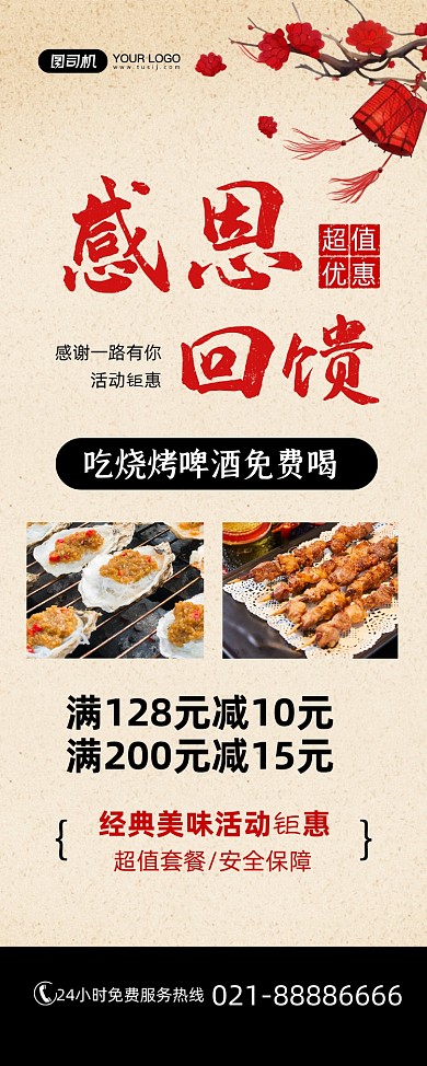 感恩促销烧烤美食大优惠简约易拉宝