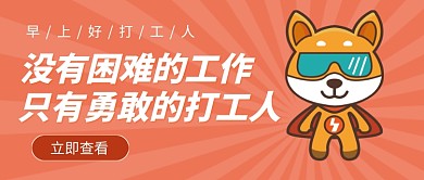 趣味打工人励志语录公众号首图