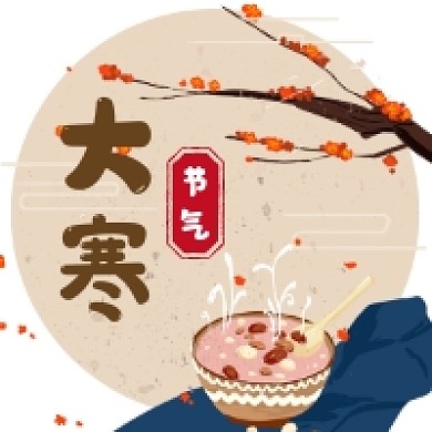 大寒传统节气简约插画公众号次图