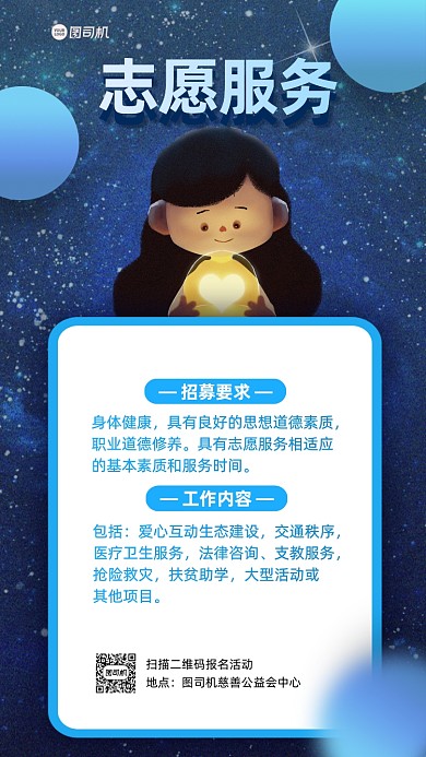 志愿者招募插画手机海报