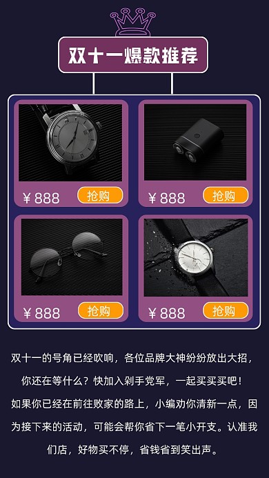 紫色简约大气双十一爆款文章配图