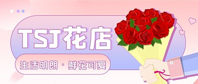 花店鲜花配送公众号首图