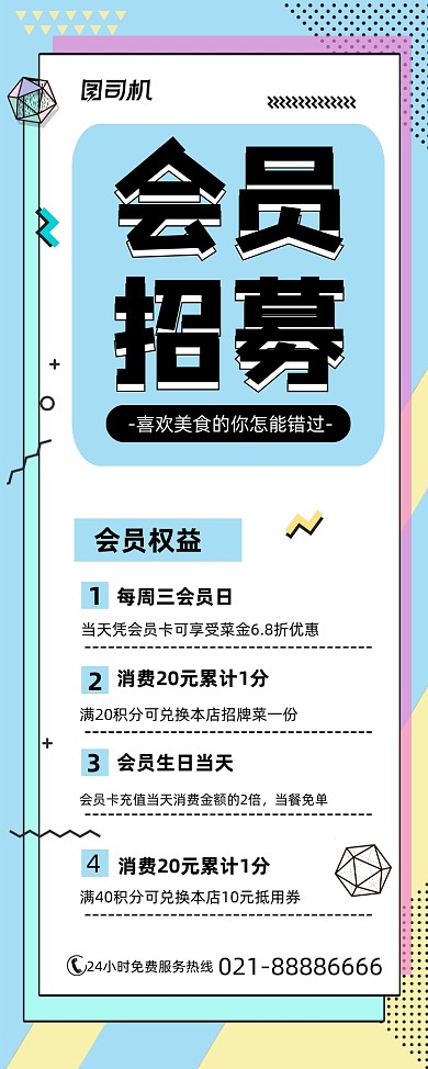 会员招募文艺清新会员权益易拉宝