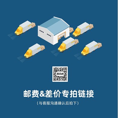 邮费差价专拍链接