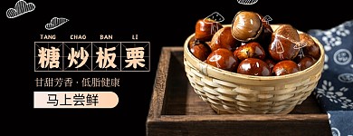 糖炒栗子美团店招图