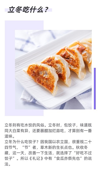 紫色简约立冬饺子文章配图