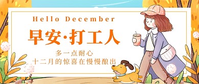 打工人加油趣味人物插画公众号首图