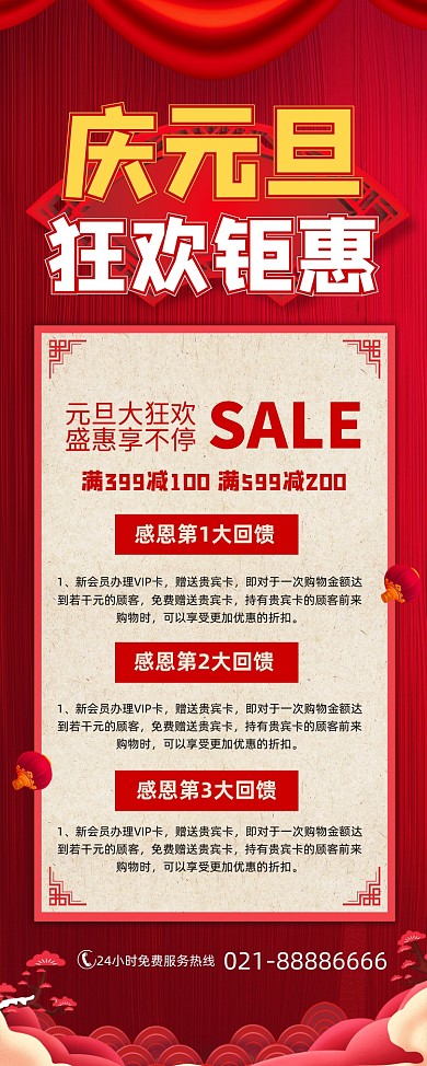 元旦狂欢钜惠红色喜庆时尚易拉宝