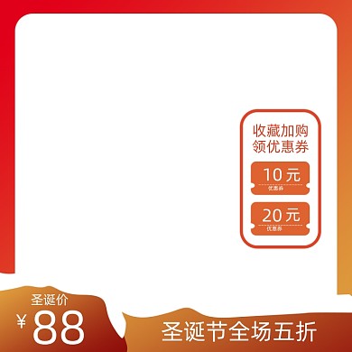 电商圣诞节促销主图图标直通车