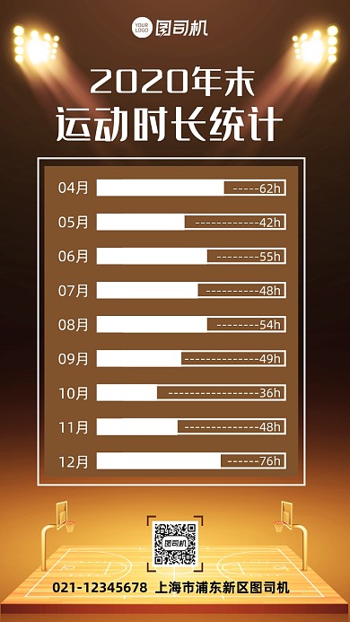 运动时长统计年末数据盘点手机海报
