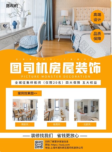 房屋装修黄色简约印刷海报