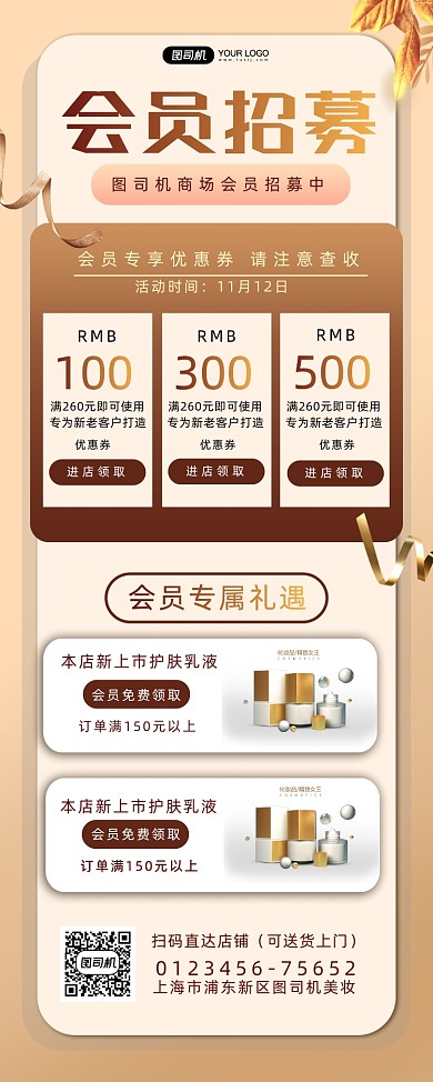 商场会员招募简约大气促销易拉宝
