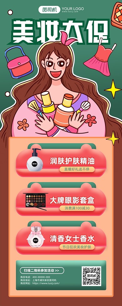 美妆大促绿色插画风手机海报