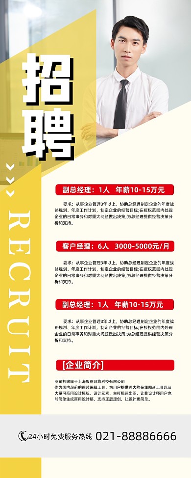 高薪招聘企业诚聘时尚简约易拉宝