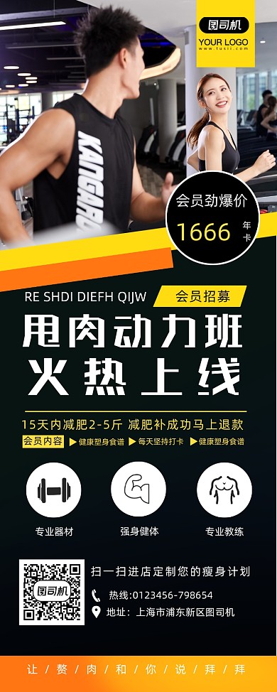 健身减肥促销宣传简约易拉宝