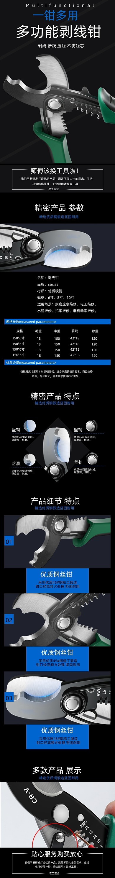 电工五金剥线钳详情页电商