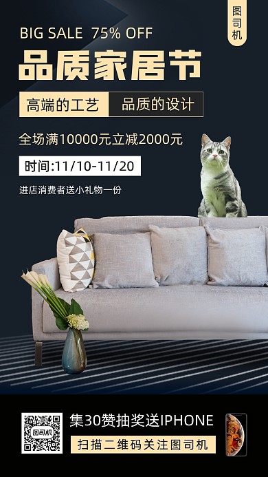 家居促销时尚简约手机海报