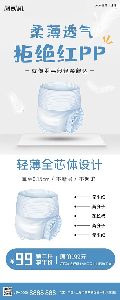 纸尿裤尿不湿活动宣传简约手机长图